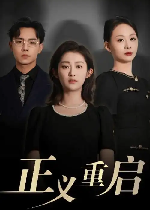 重生之我在片场 穿越搞笑短剧